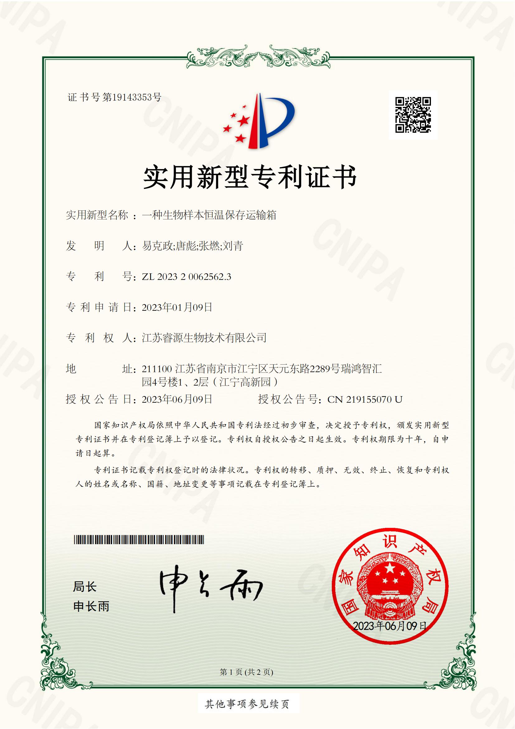 NJJIP2-20231-004文-实用新型专利证书_00